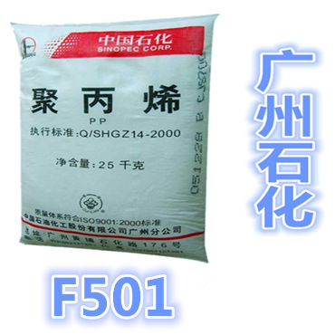 PP广州石化F501高抗冲材料 多领域应用的工程塑料新选择